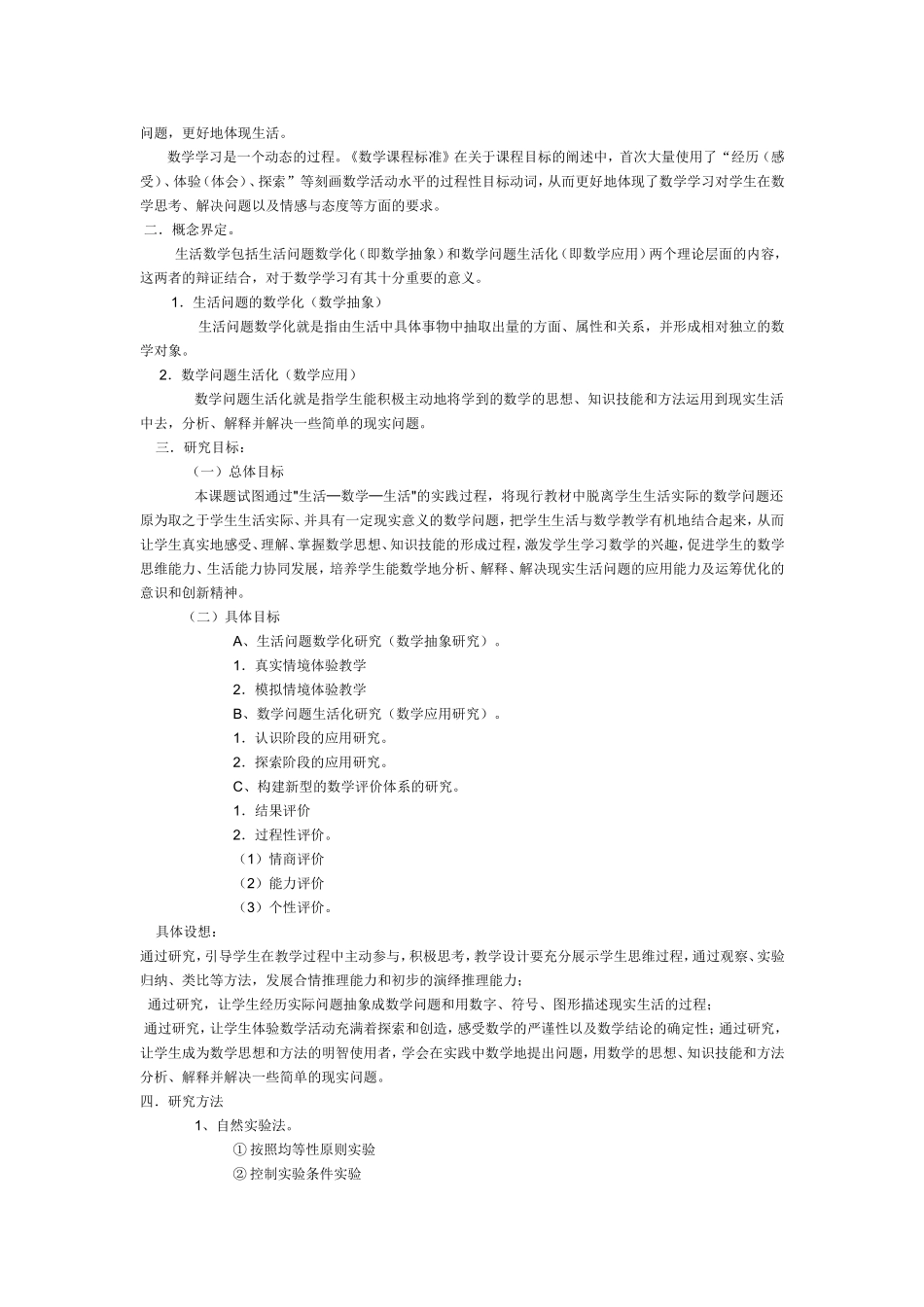 课题研究方案的内容及格式及范例_第3页