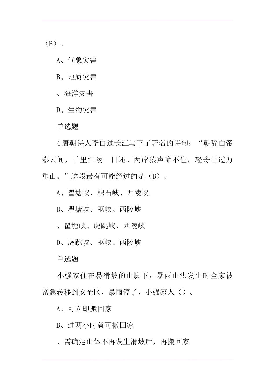 全国防汛抗旱知识大赛试题及答案(其他)_1_第2页