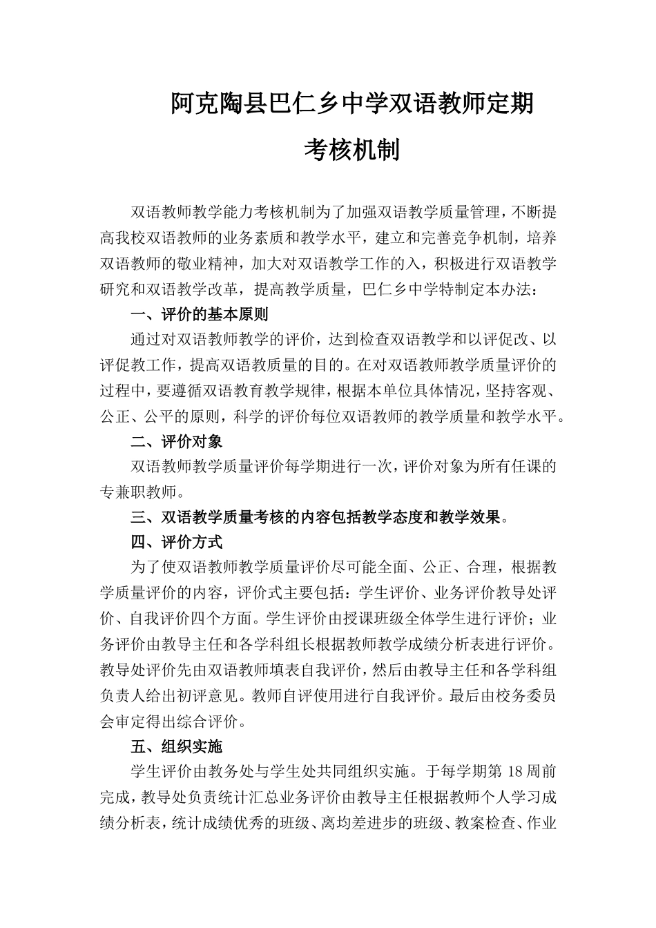 双语教师考核机制_第1页