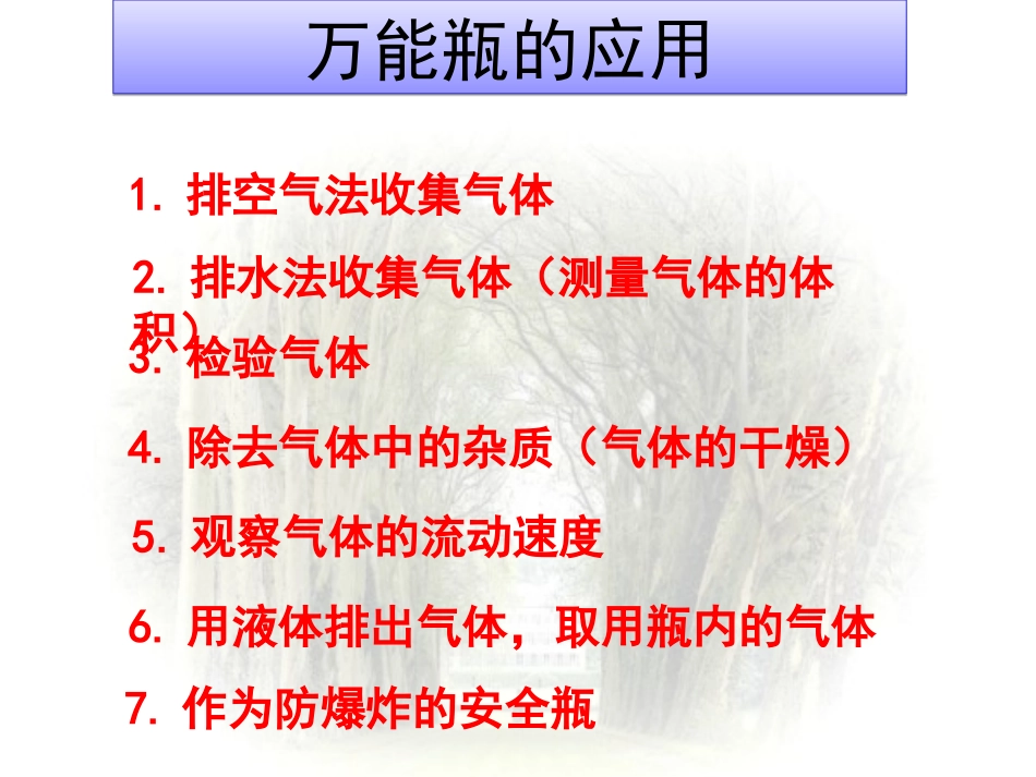 中考复习：万能瓶的使用_第2页