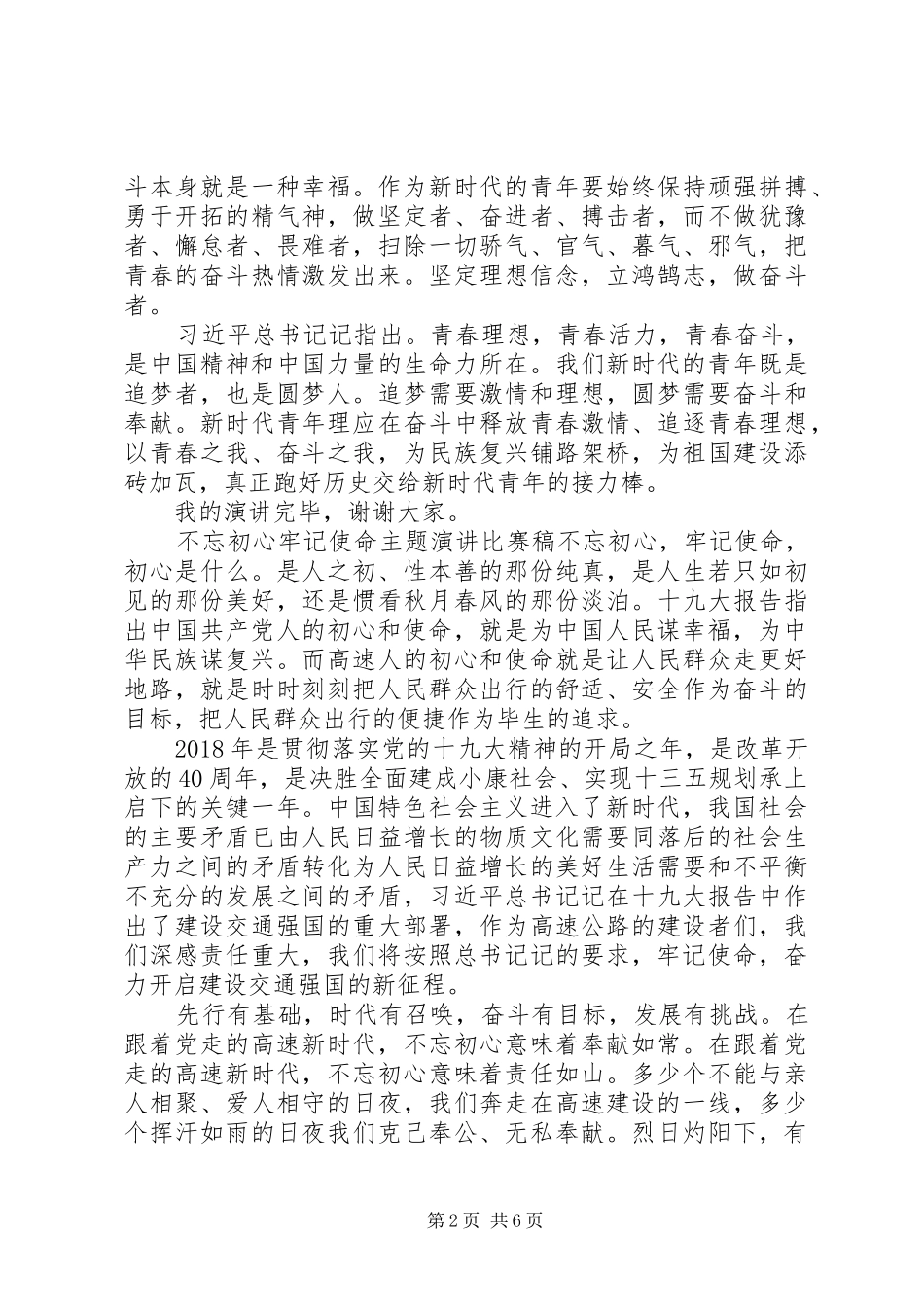 最新壮丽XX年奋斗新时代主题演讲稿范文_第2页