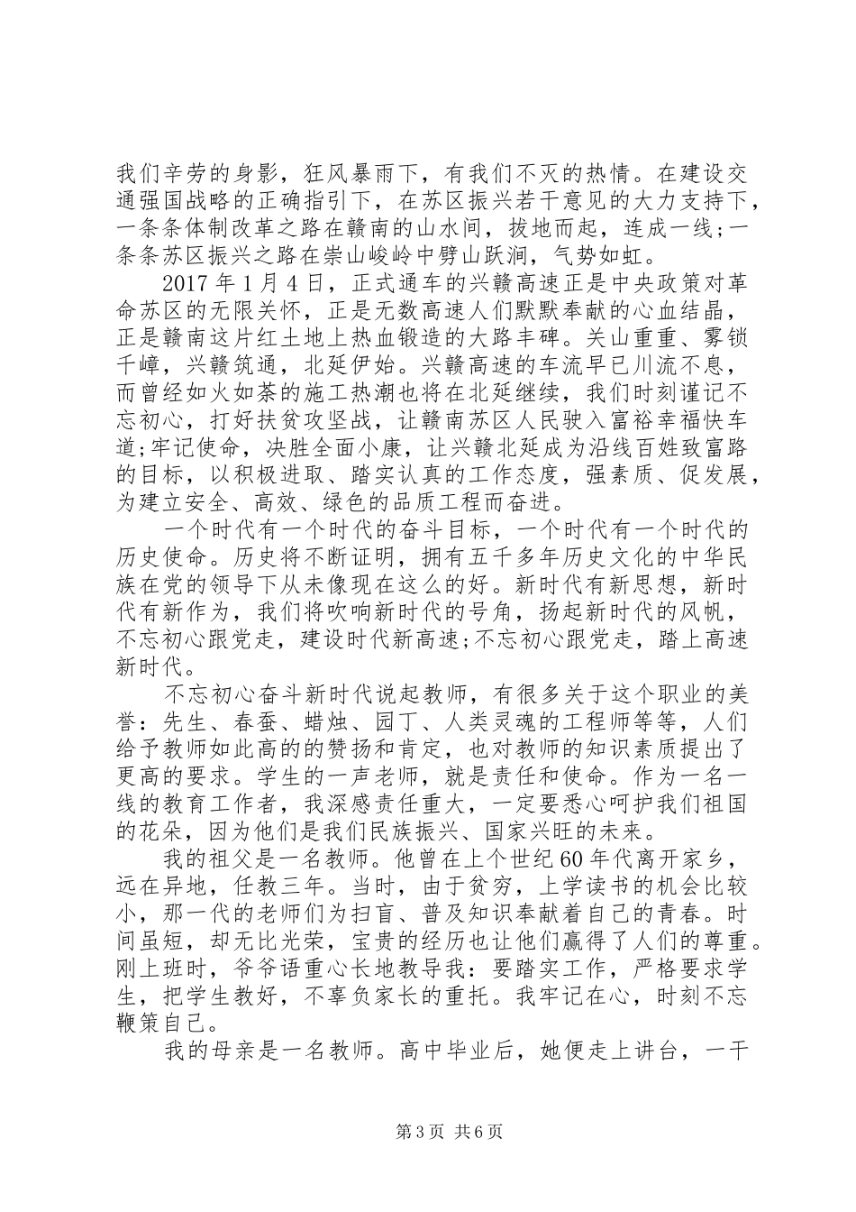 最新壮丽XX年奋斗新时代主题演讲稿范文_第3页