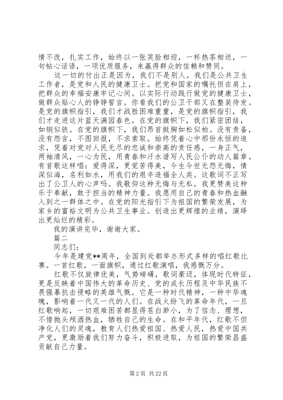 庆祝七一建党节主题演讲稿精选13篇_第2页