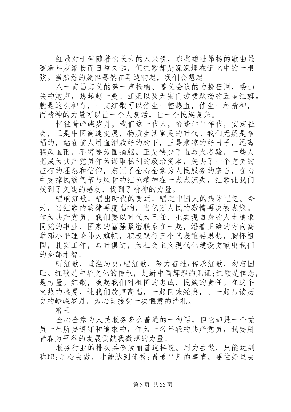 庆祝七一建党节主题演讲稿精选13篇_第3页