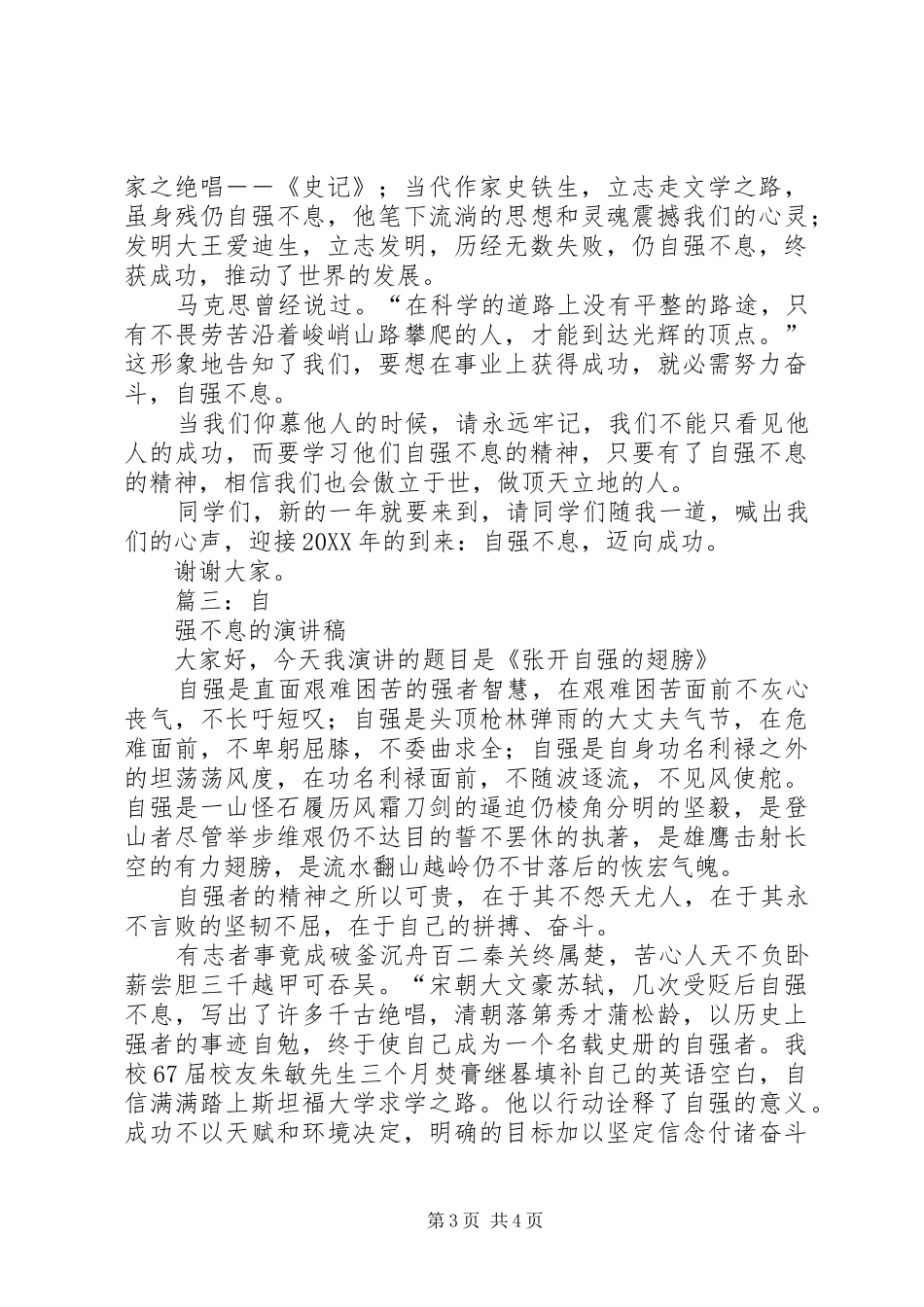 学校开展自强不息主题演讲稿精选3篇_第3页