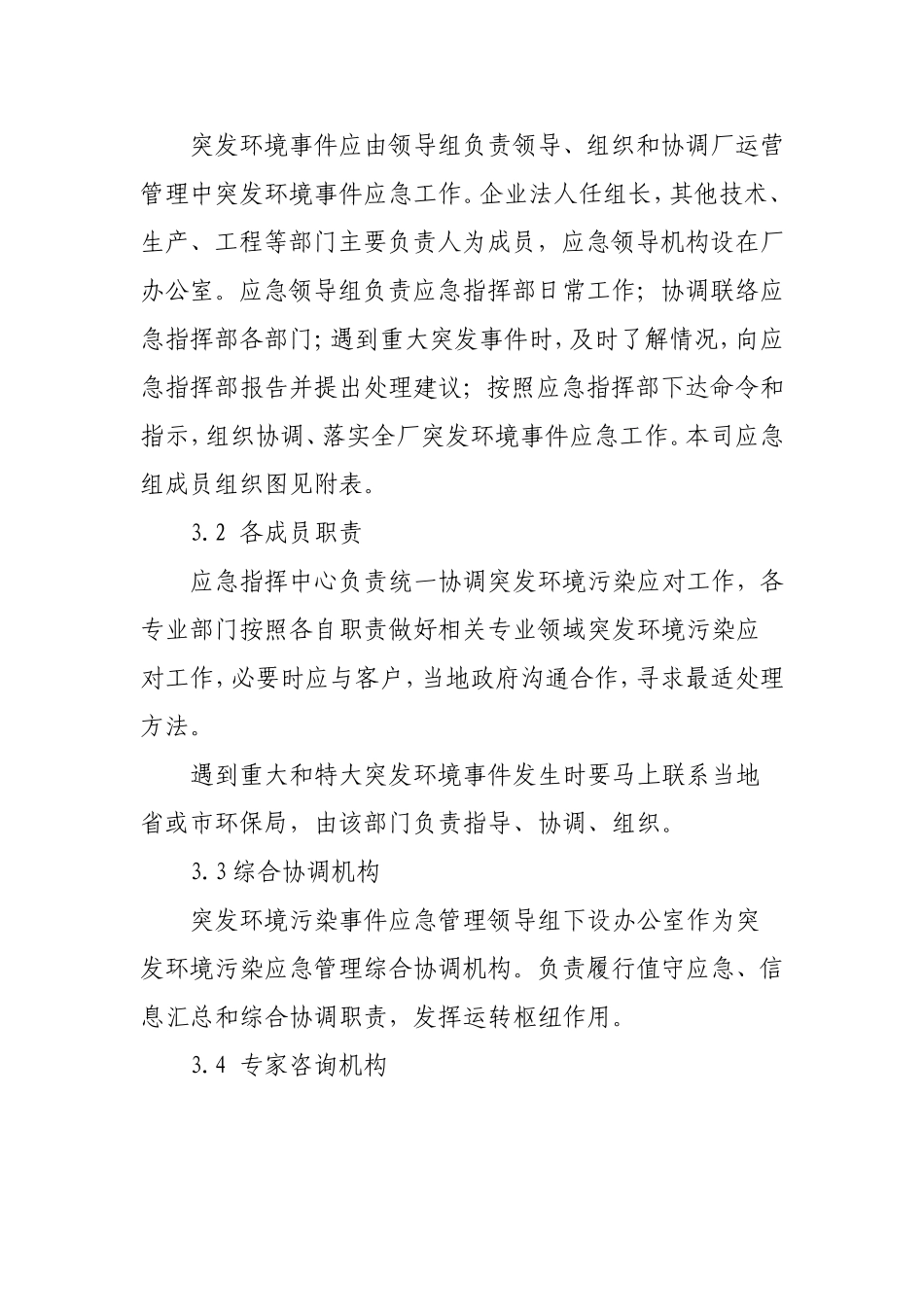 恒源砖厂环境保护事故应急预案_第2页