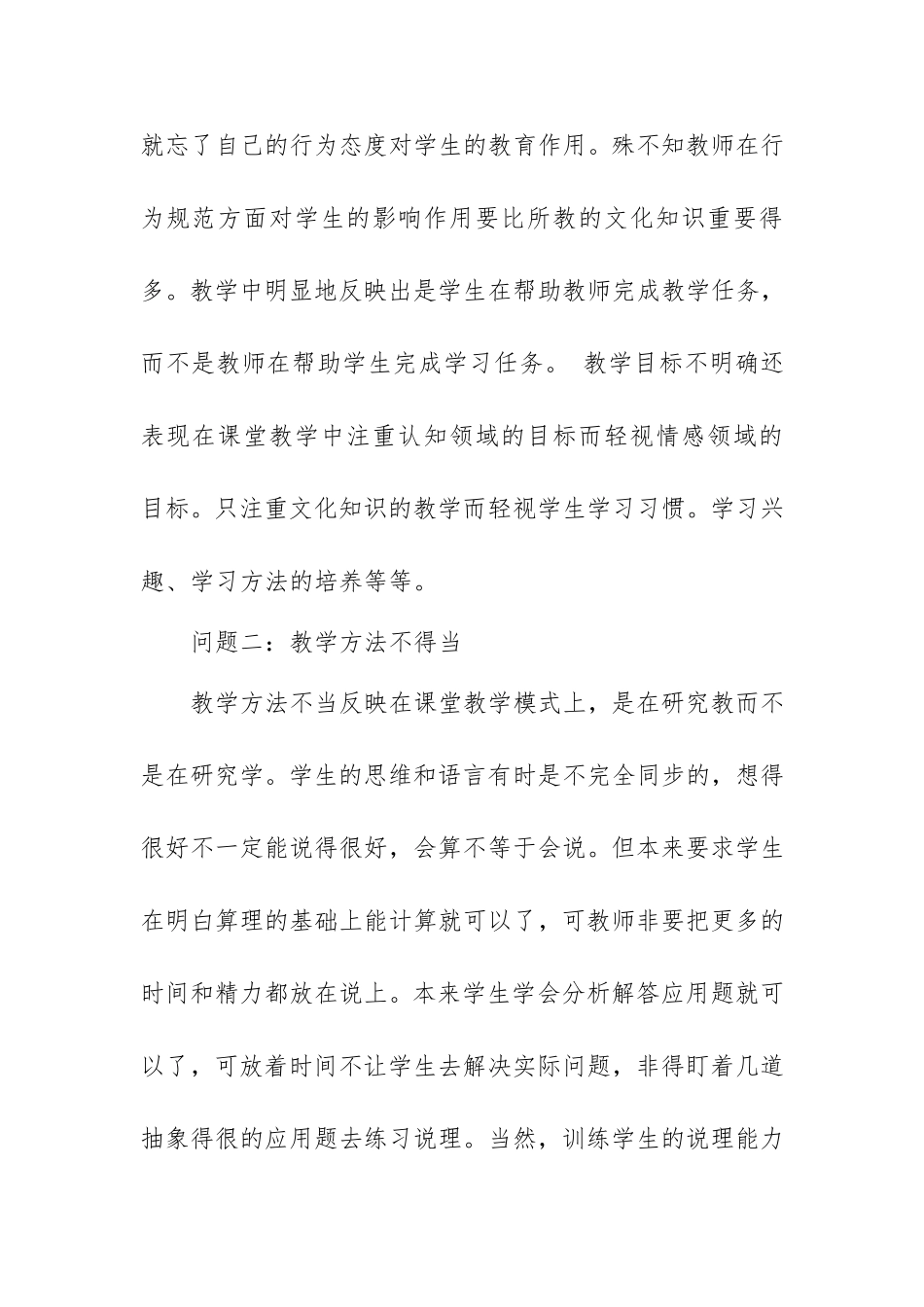 课堂教学诊断_第2页