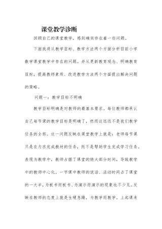 课堂教学诊断