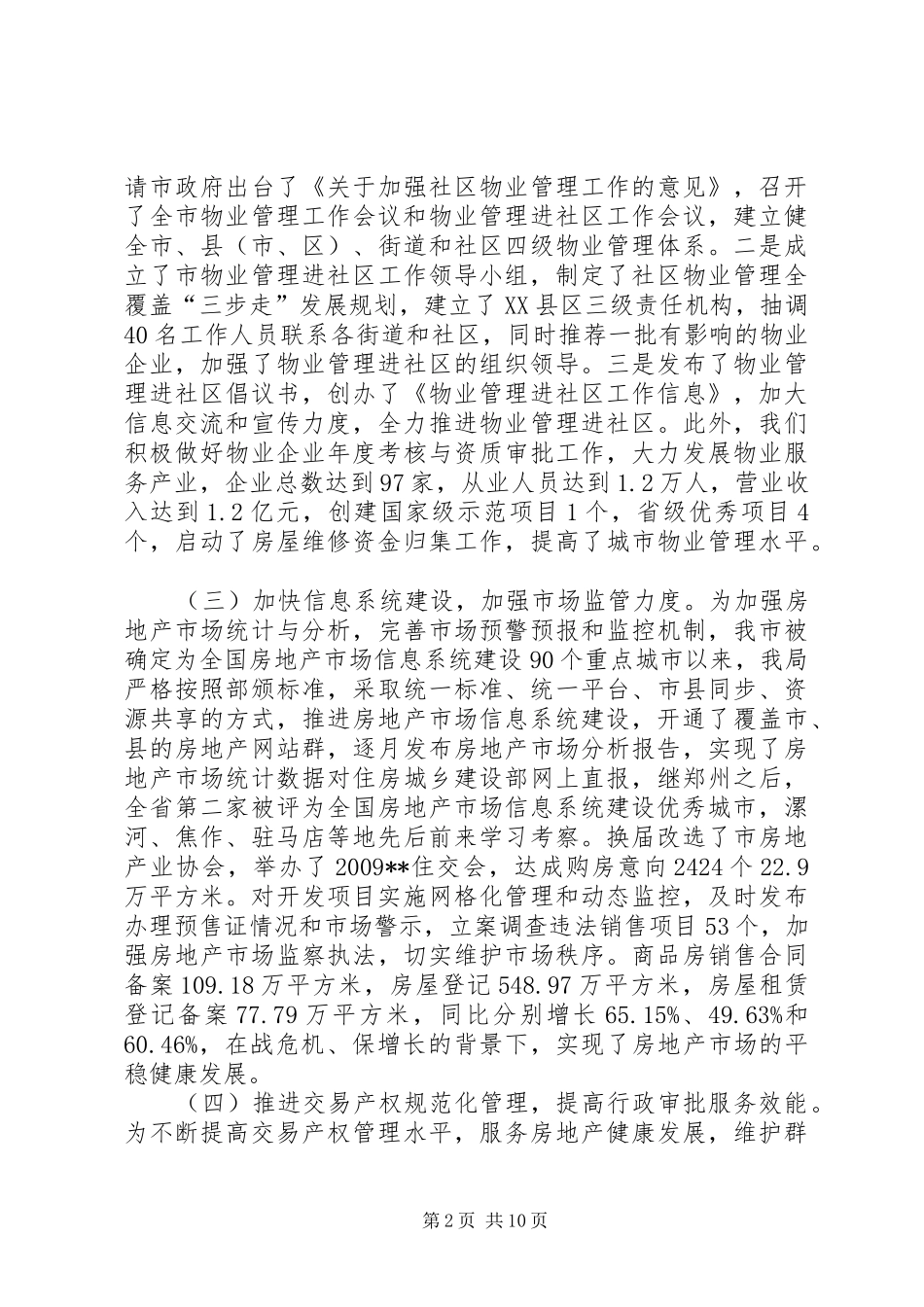 房管局在房产管理工作会议讲话_第2页