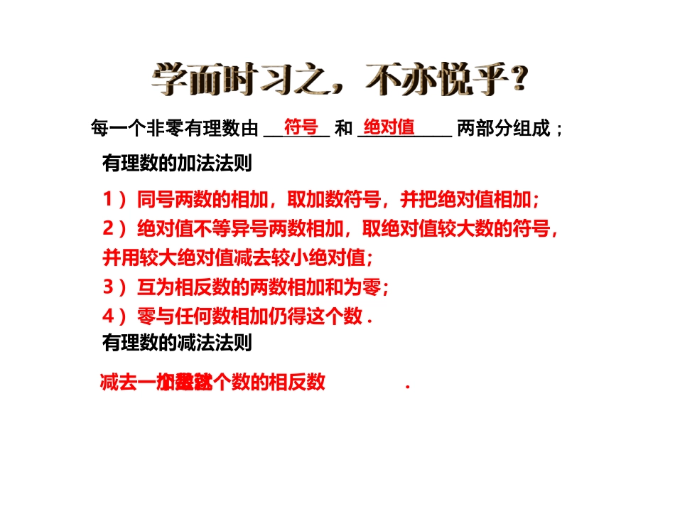 有理数的混合运算_ppt_课件_第3页