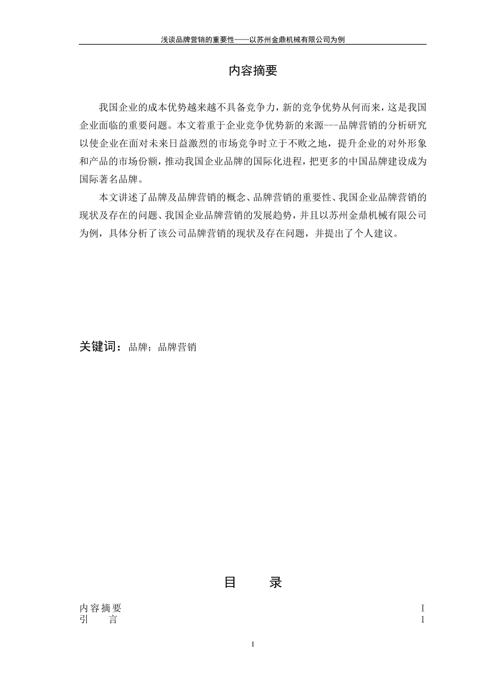 浅谈品牌营销的重要性_第2页