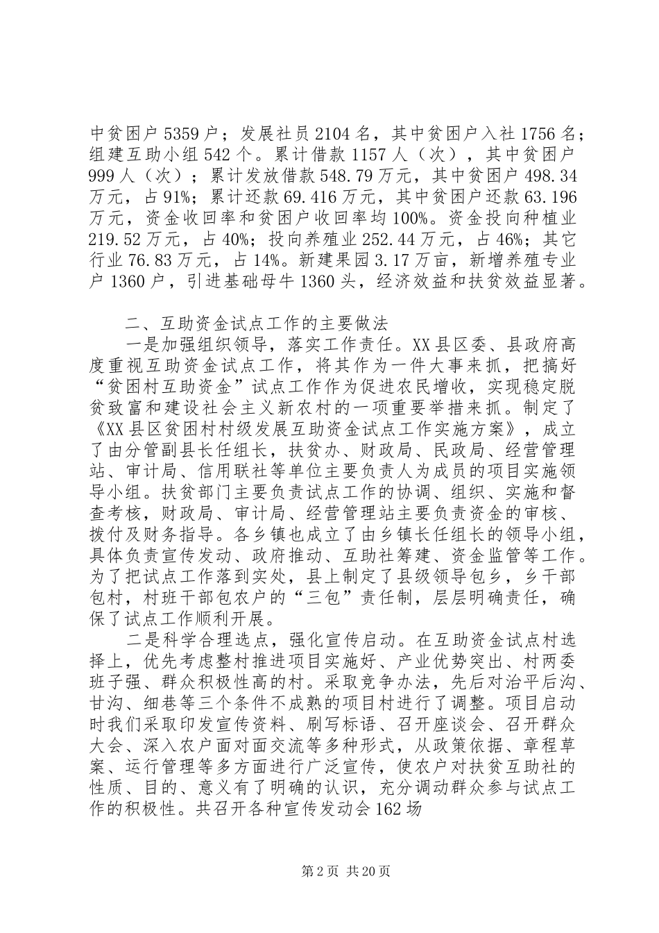 互助资金典型发言0409_第2页