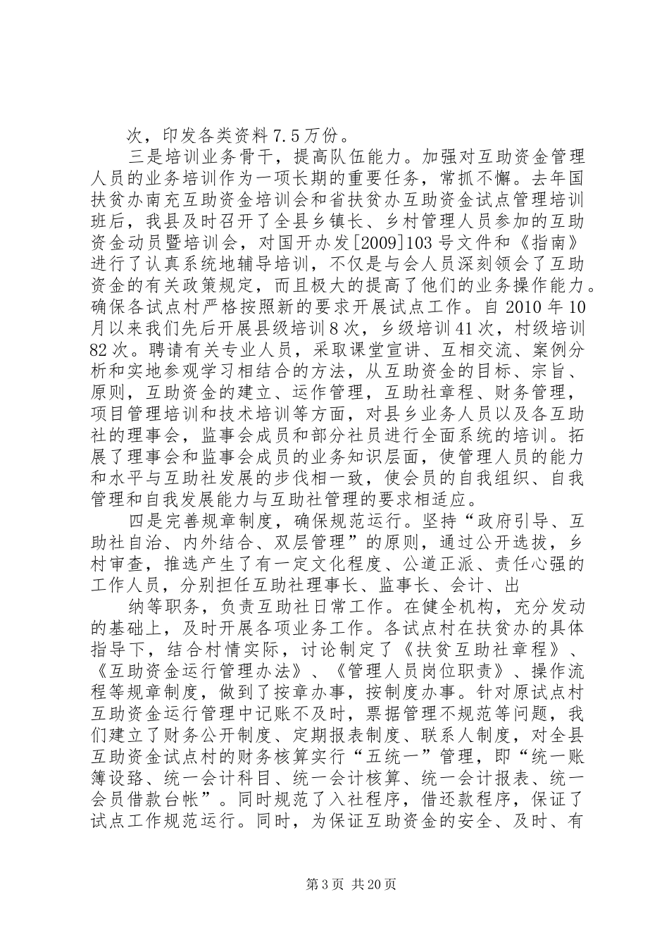 互助资金典型发言0409_第3页