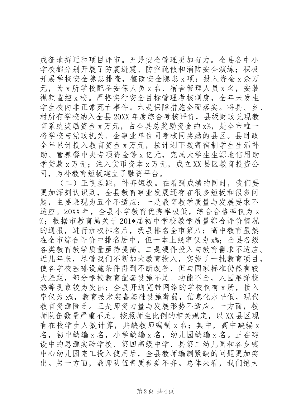 全县201X年教育工作会议讲话稿_第2页
