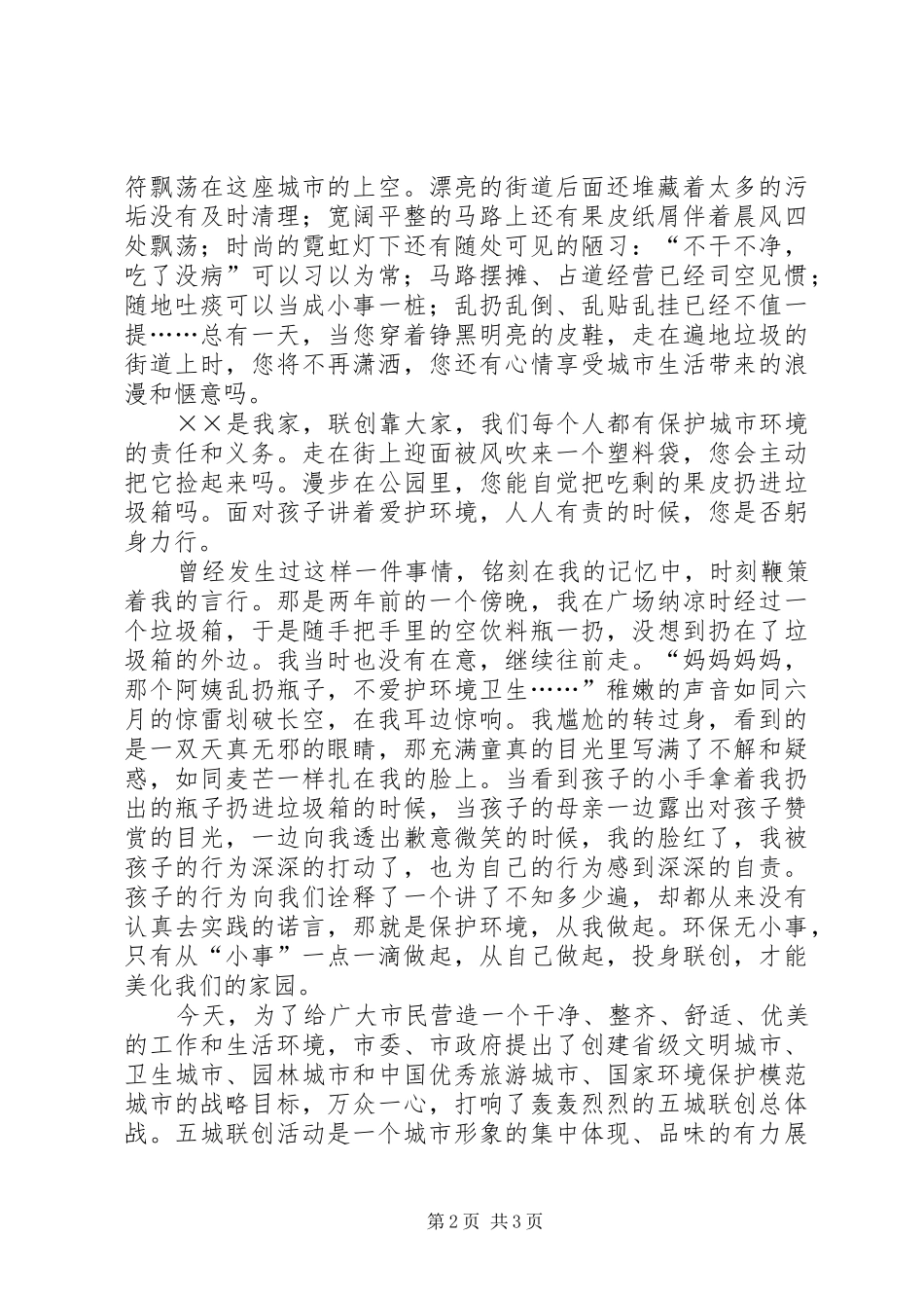 环保局建国60周年优秀演讲稿_第2页