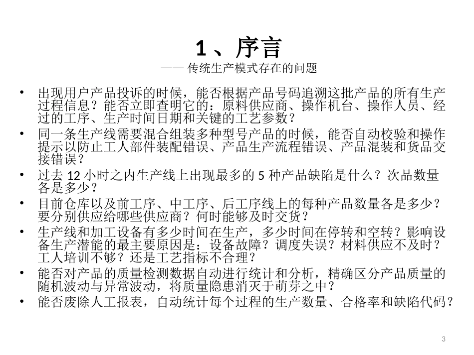 自己开发的MES_系统介绍_第3页