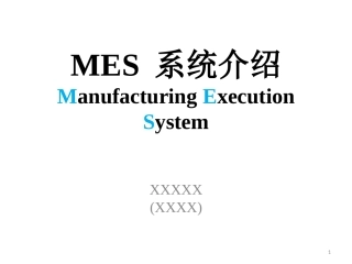 自己开发的MES_系统介绍