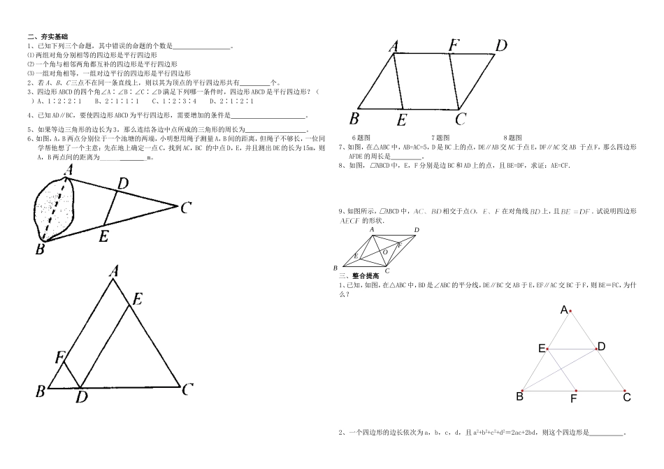 平行四边形判定练习卷2_第2页