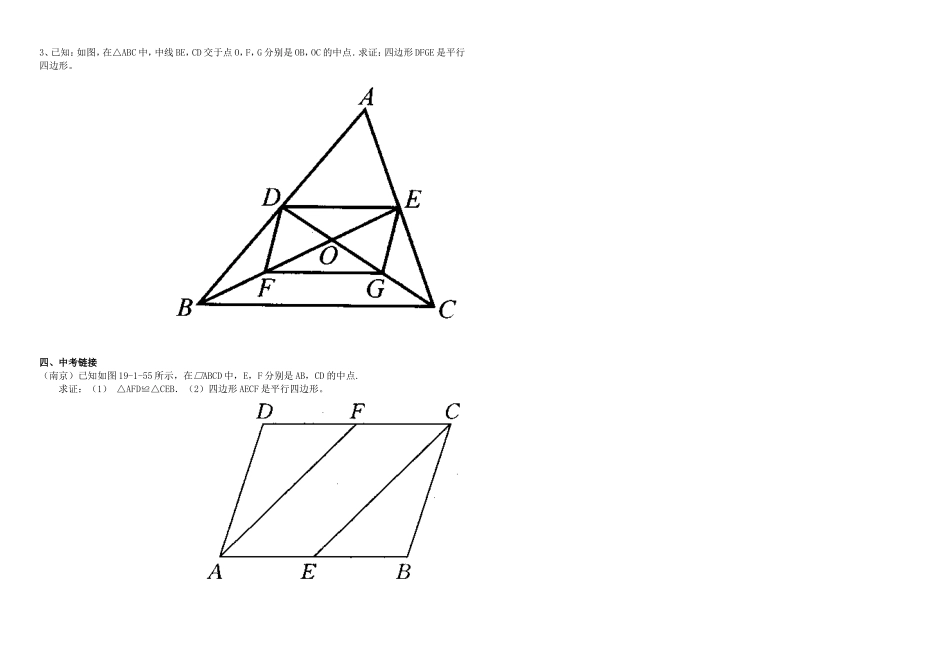 平行四边形判定练习卷2_第3页