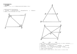 平行四边形判定练习卷2