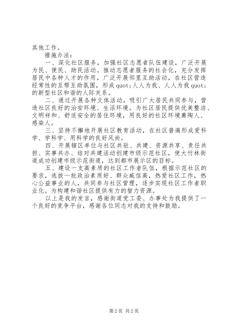 街道社区服务中心主任竞争上岗的演讲稿_第2页