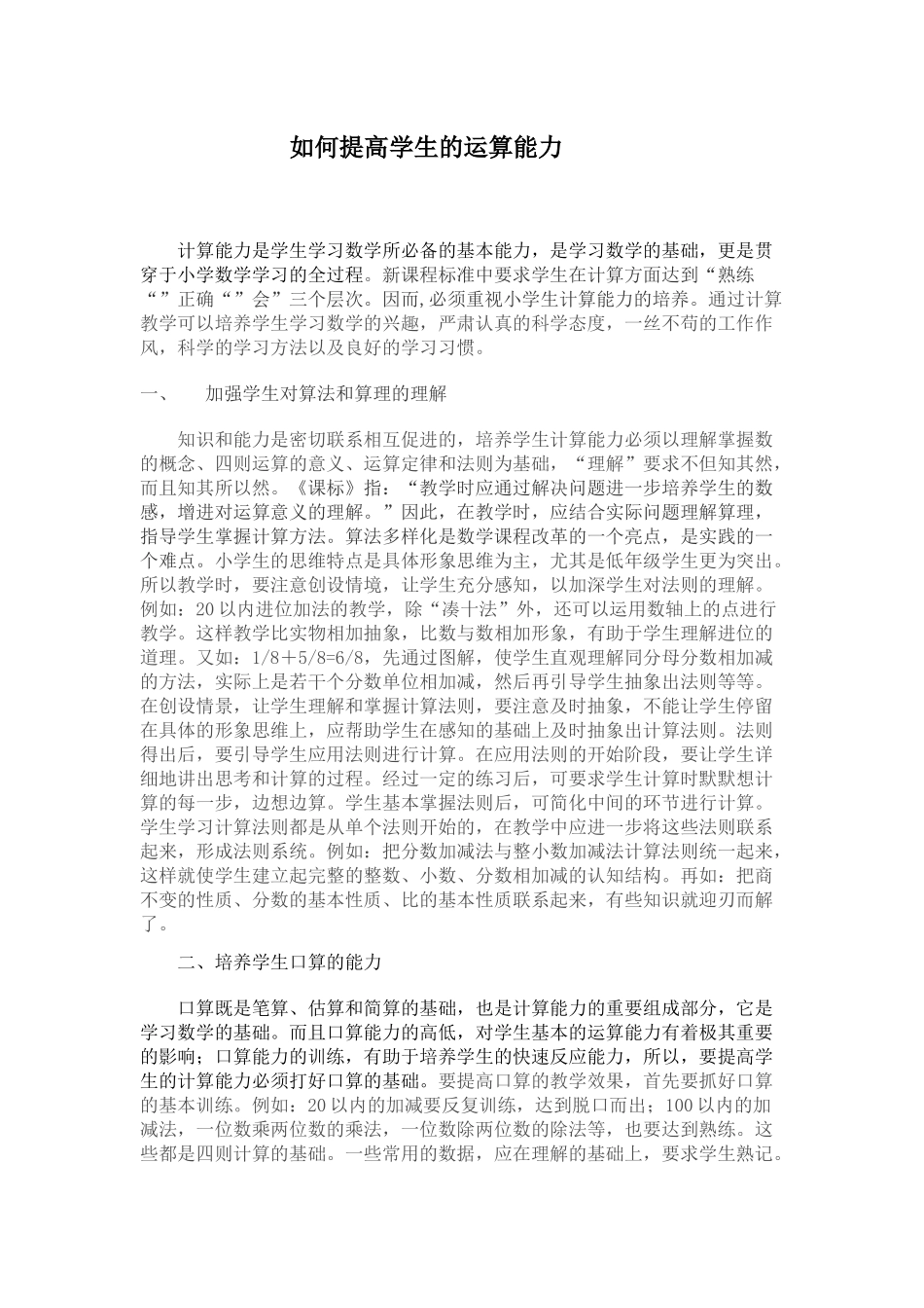 如何提高学生的运算能力_第1页