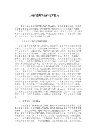 如何提高学生的运算能力