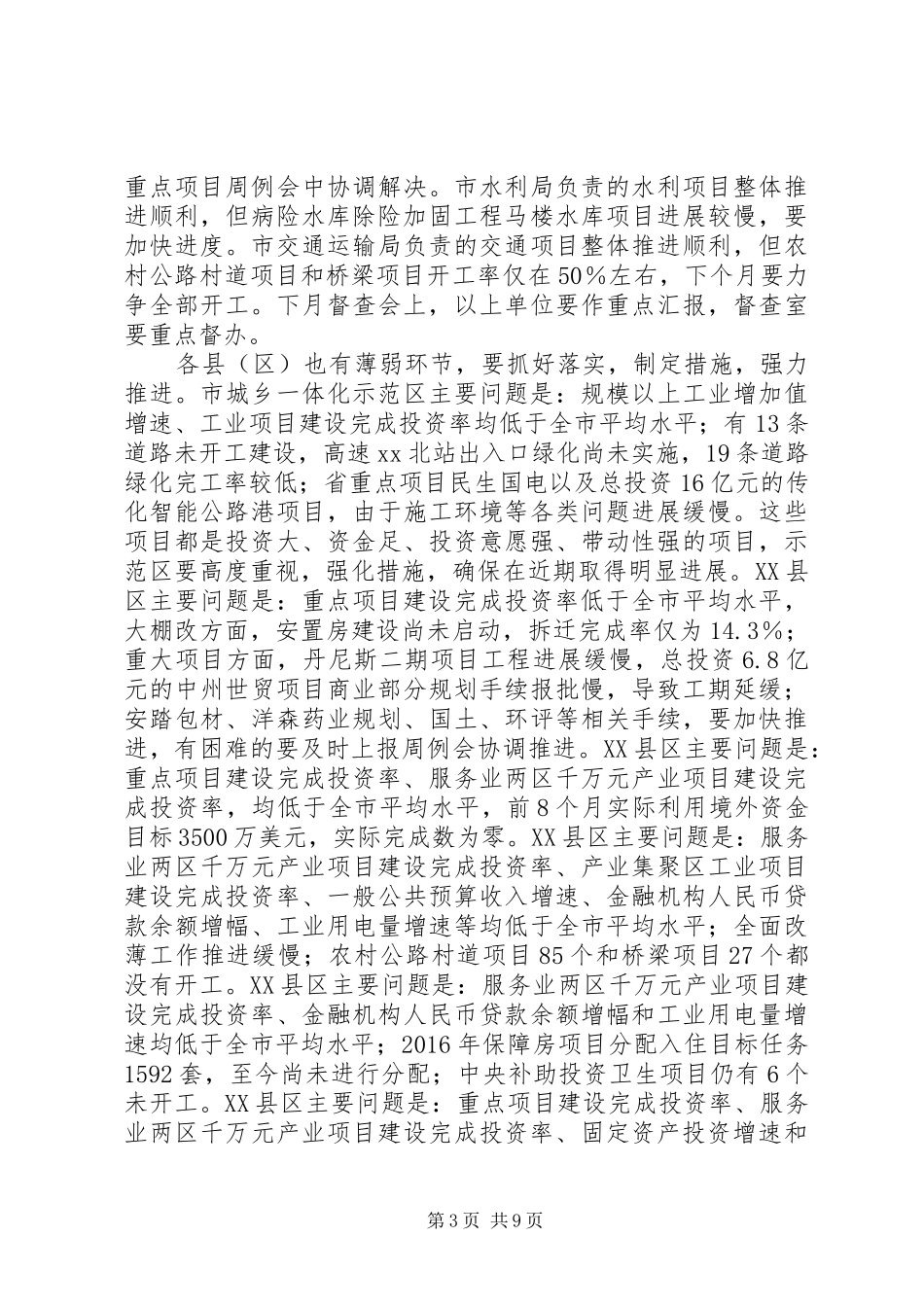 市重大项目“百日行动”工作推进会议讲话稿，发言稿_第3页