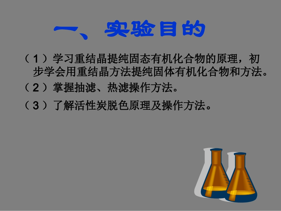 重结晶及过滤_第3页