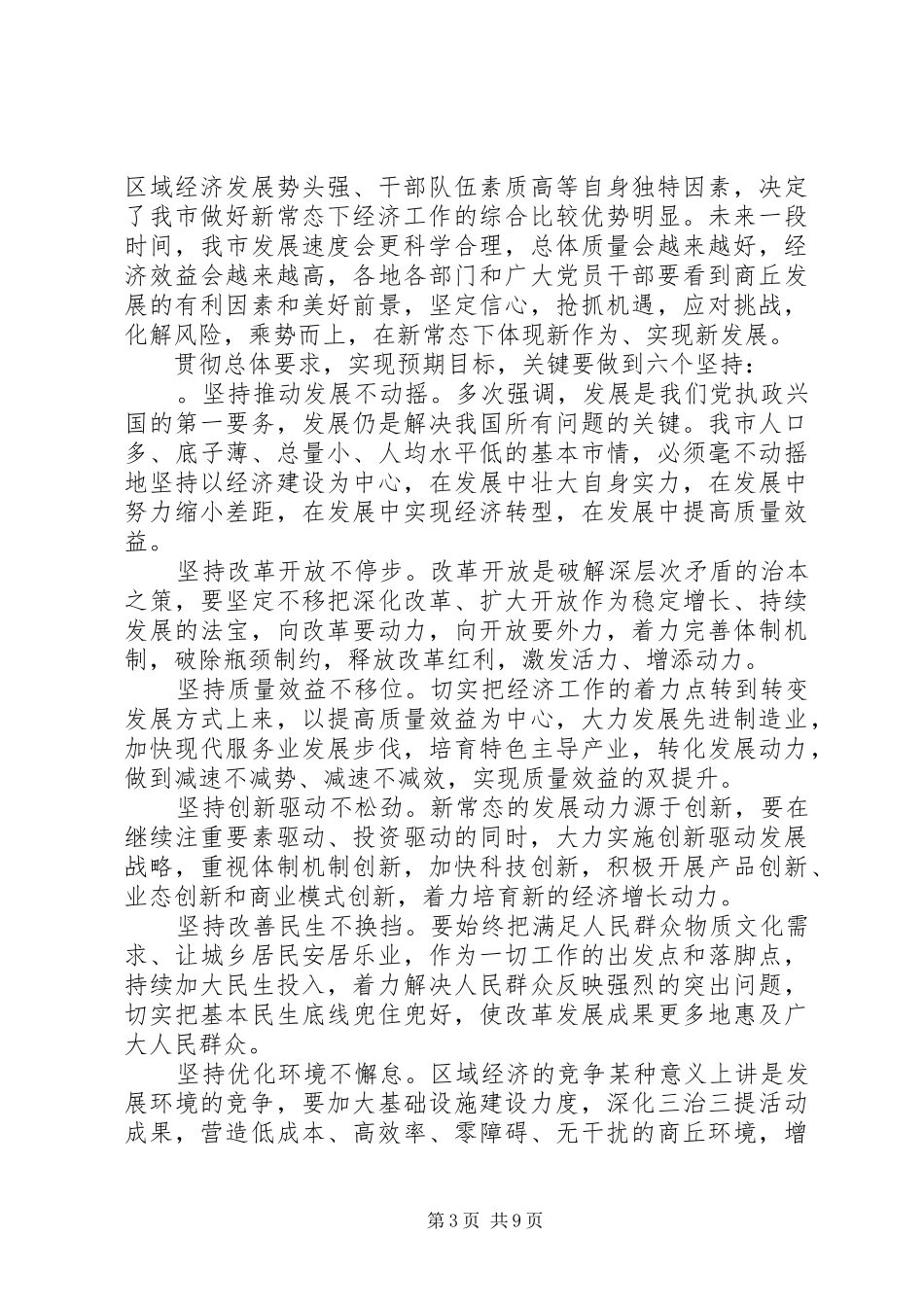 市委领导在会议上的讲话稿_第3页