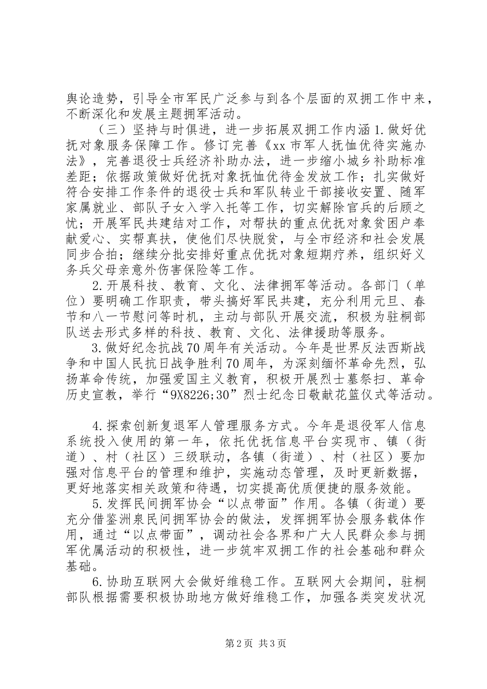 市双拥年度工作计划 _第2页