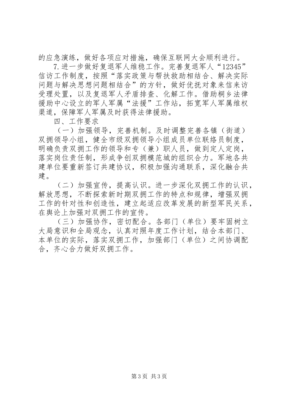 市双拥年度工作计划 _第3页