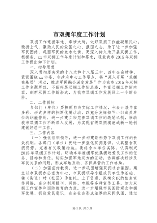 市双拥年度工作计划 