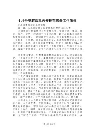 4月份整脏治乱再安排在部署工作简报 