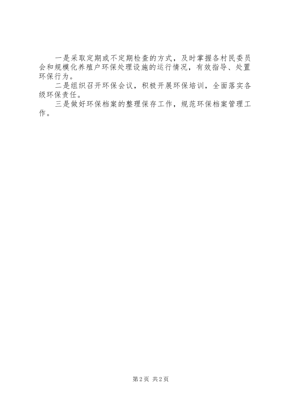 20XX年污染源巡查计划方案_第2页