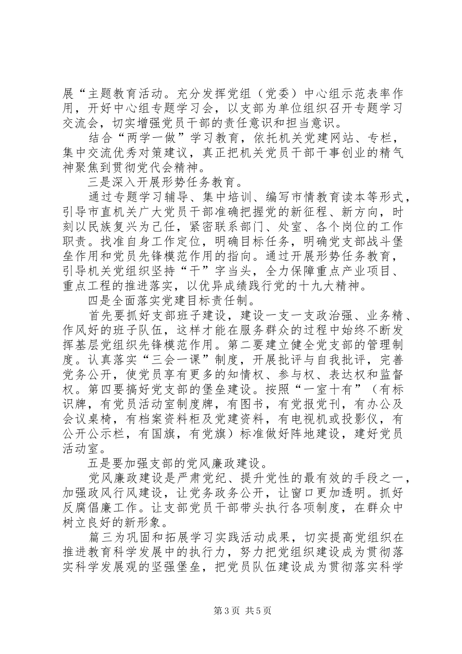 党支部工作计划表20XX年_第3页