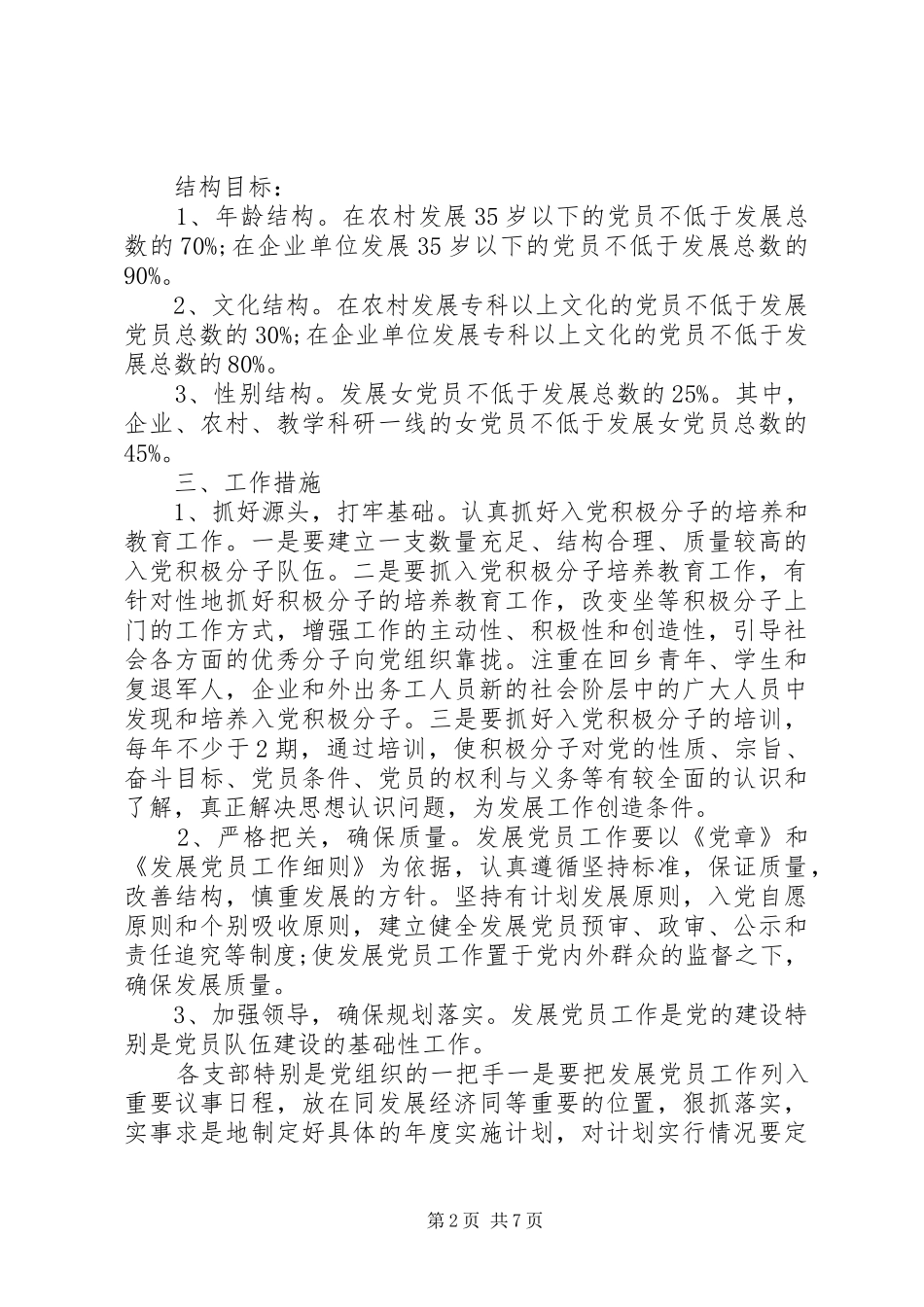 20XX年工作计划目标_第2页