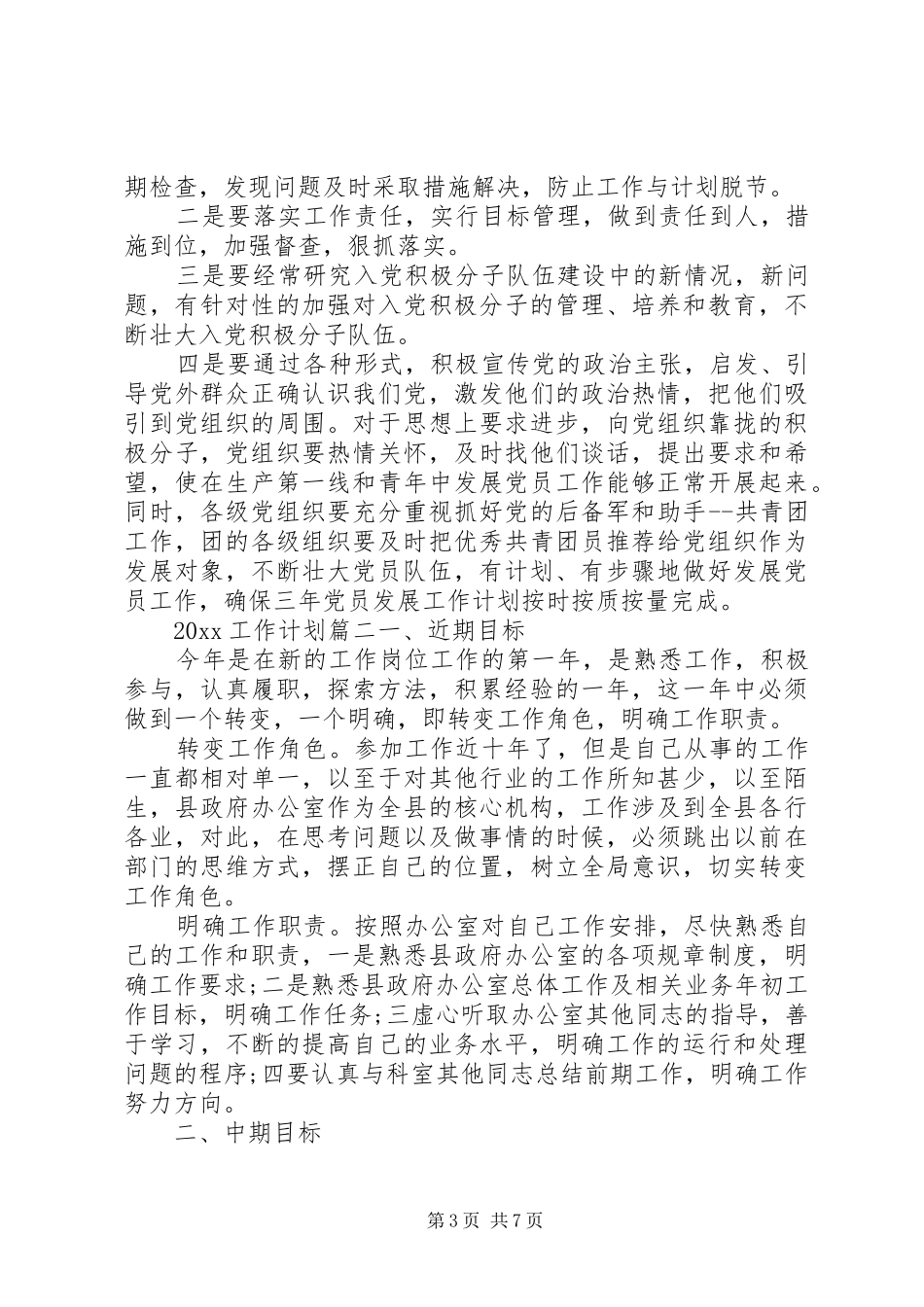 20XX年工作计划目标_第3页