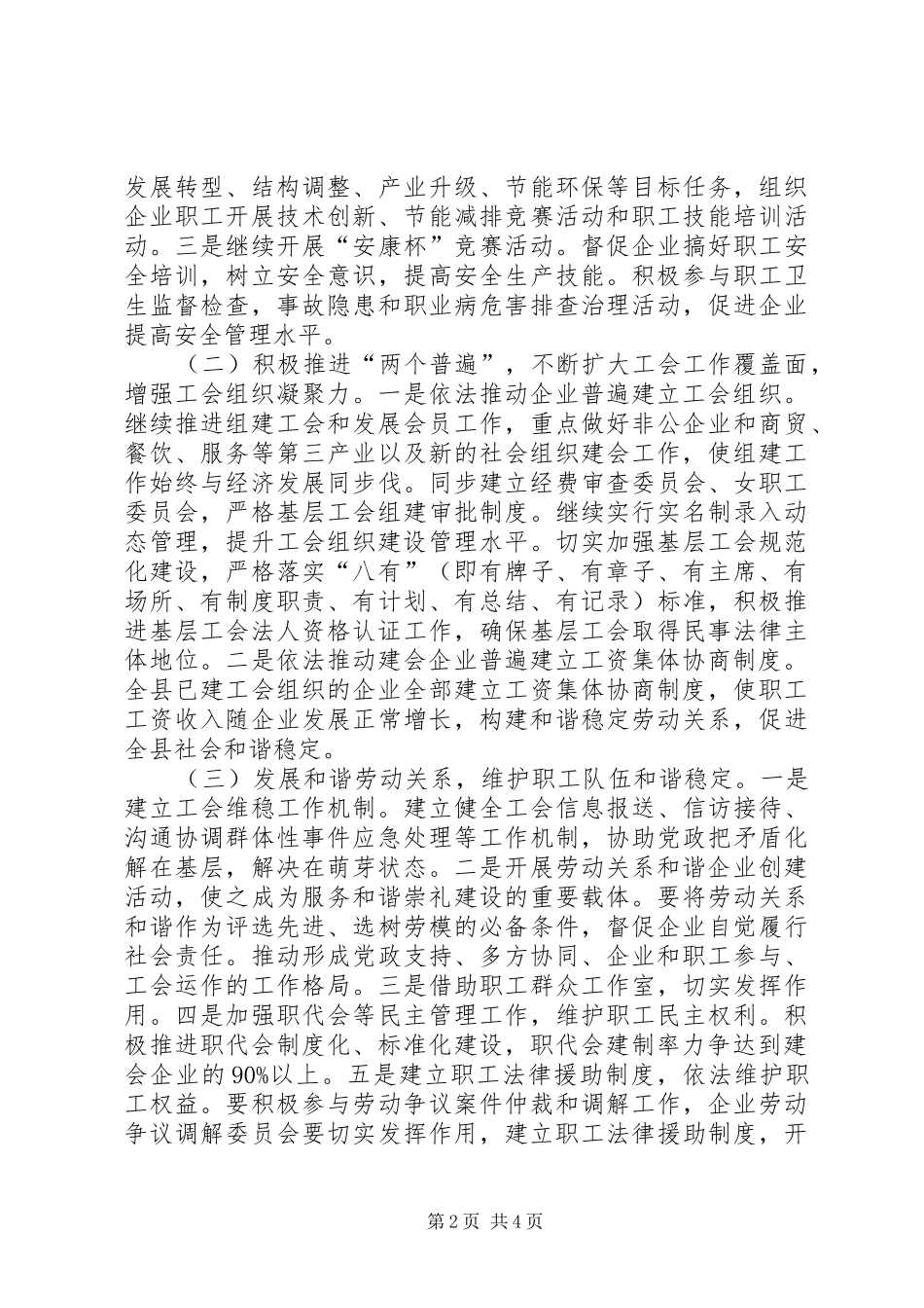 县领导十二五规划目标演讲稿 _第2页