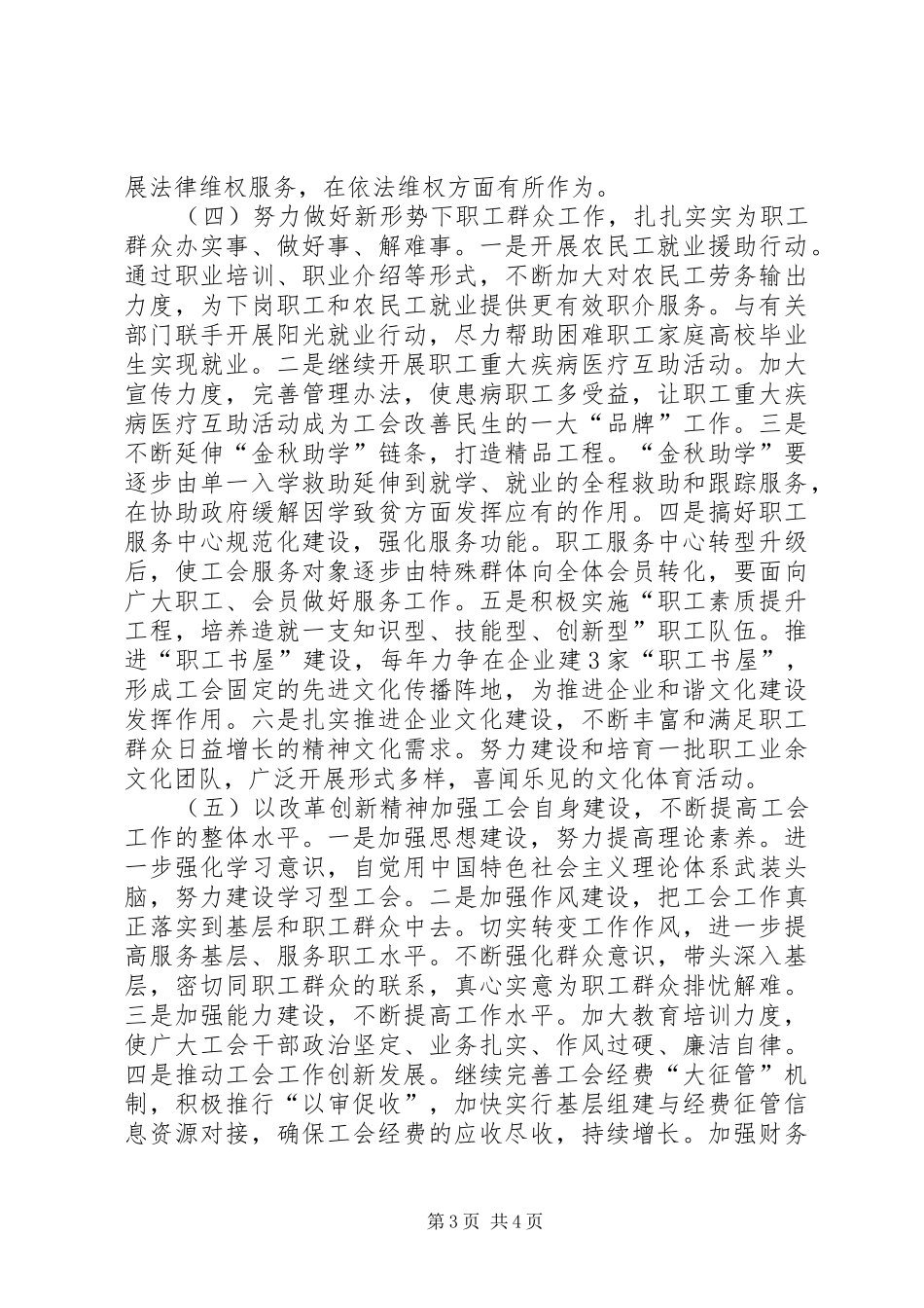 县领导十二五规划目标演讲稿 _第3页