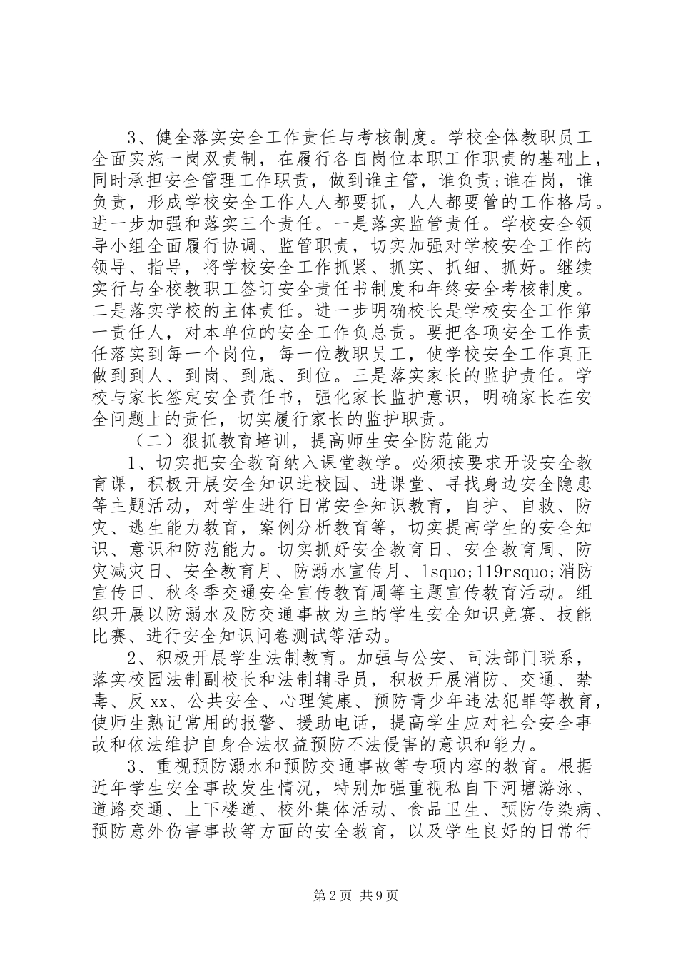 学校20XX年20XX年学年度安全工作计划_第2页