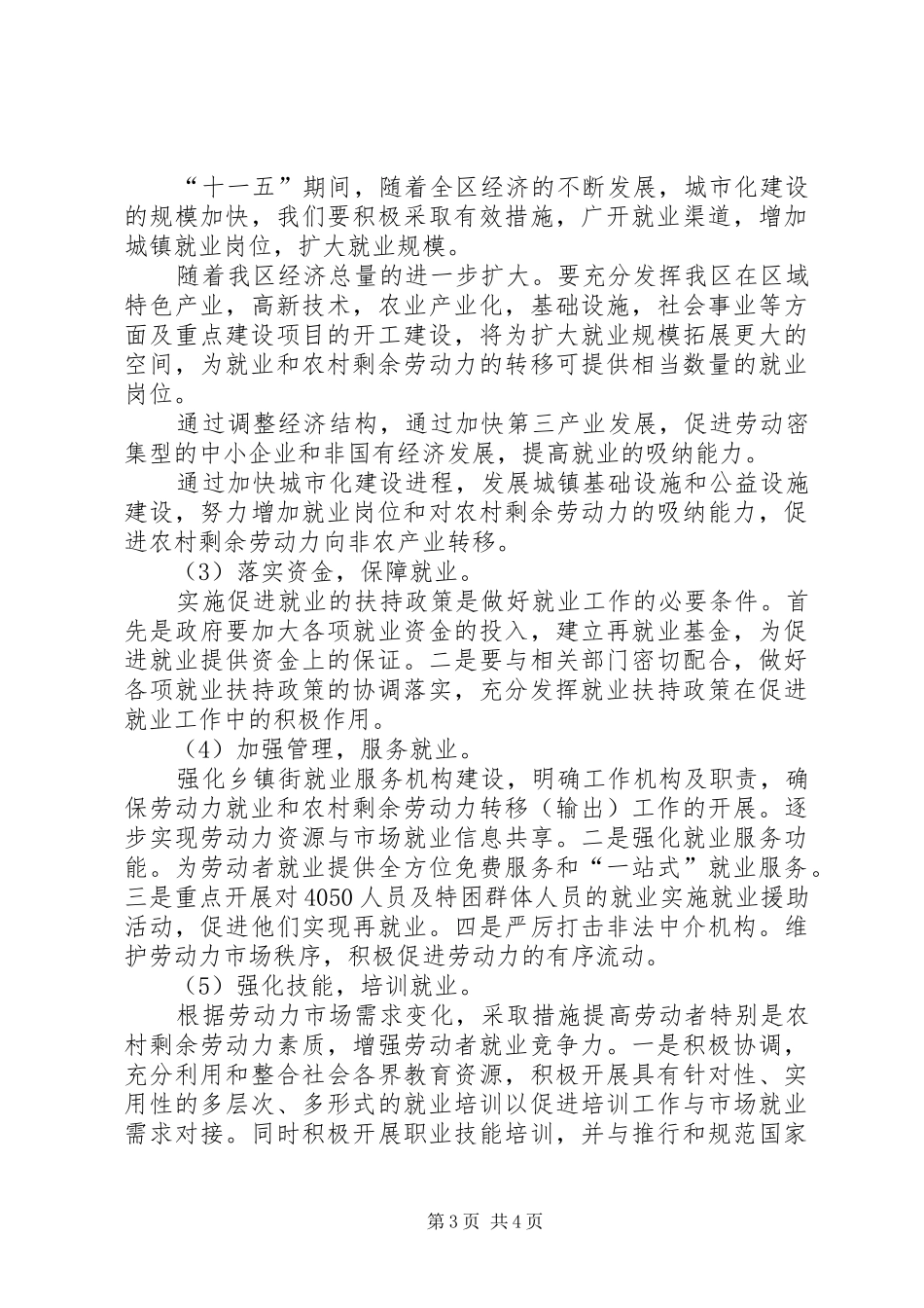 社会保障和就业工作十一五规划 _第3页