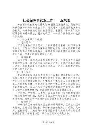 社会保障和就业工作十一五规划 