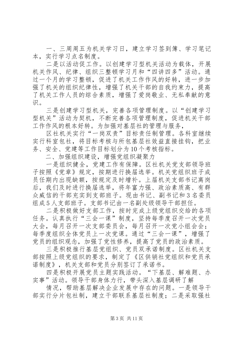 供销社机关党支部年度工作计划 _第3页