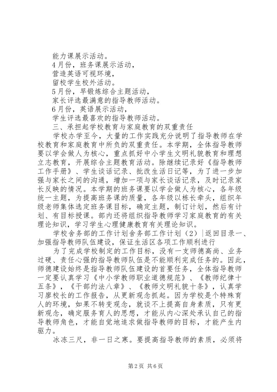 舍务部工作计划2篇_第2页