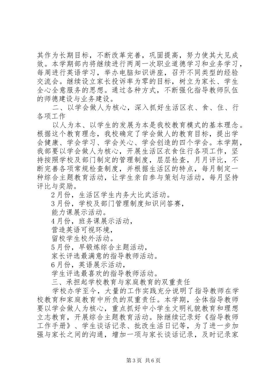 舍务部工作计划2篇_第3页