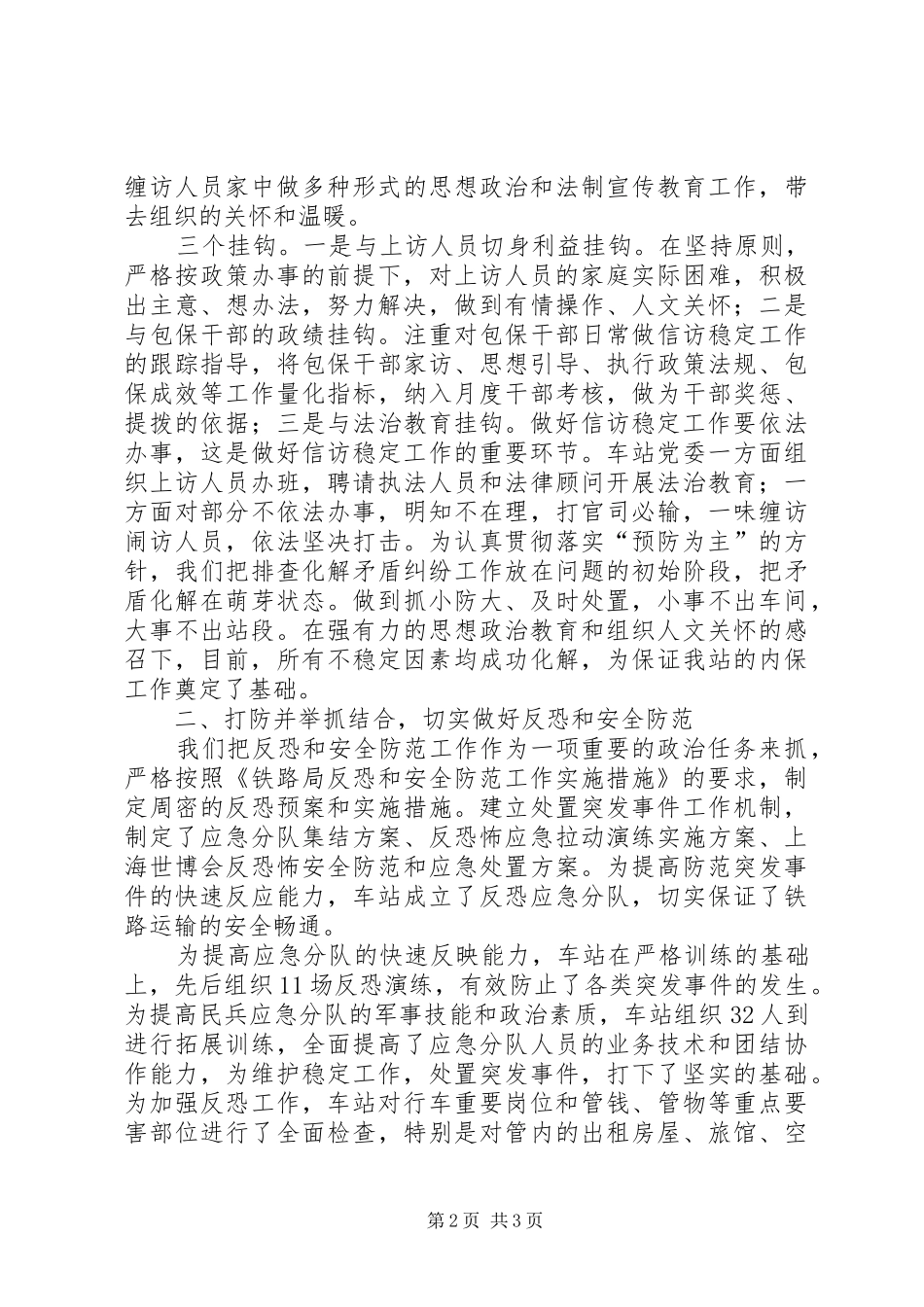 XX年铁路运输车站安全工作计划 _第2页