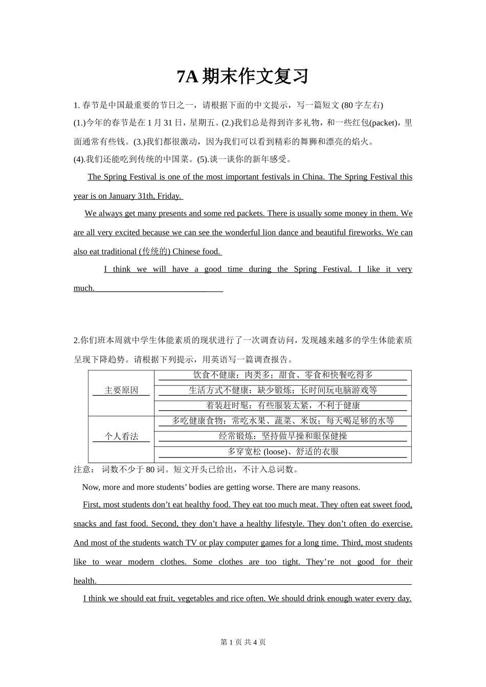 牛津英语7上_期末作文复习_第1页