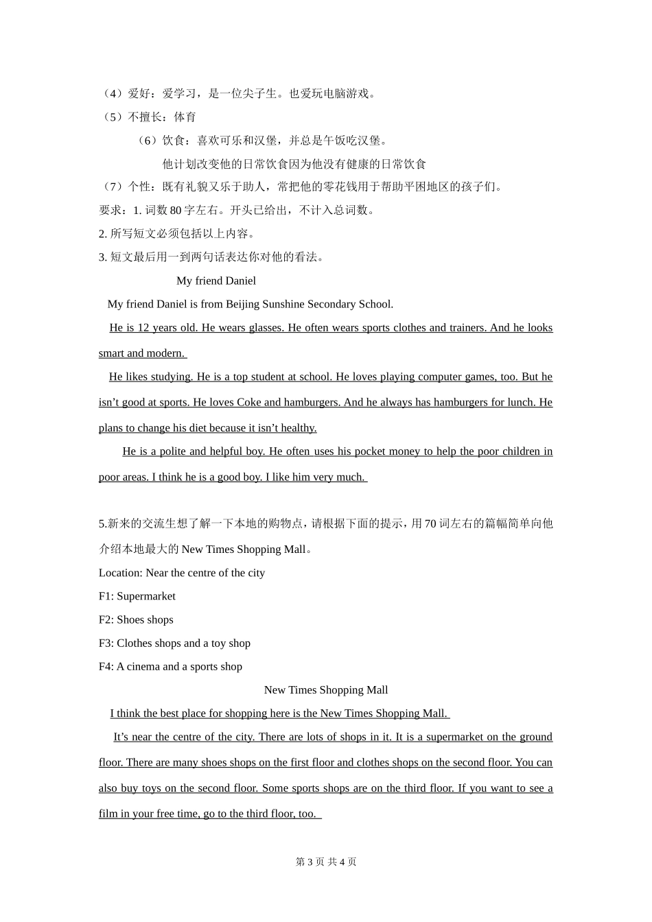 牛津英语7上_期末作文复习_第3页