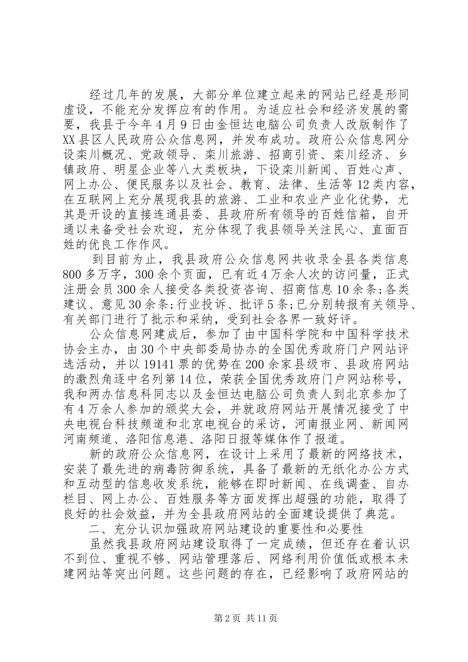 政府网站建设工作会议上的讲话稿_第2页
